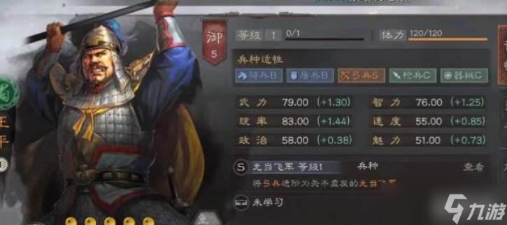 三国志战略版长途体力