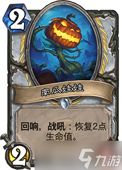 爐石傳說南瓜娃娃好用嗎：牧師新卡效果深度評(píng)測