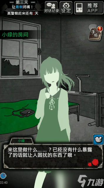 犯人就是我2第三天通關(guān)流程