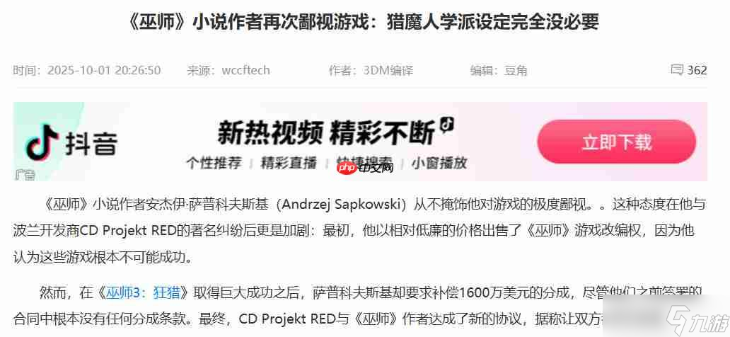 《巫师》原作者没参与开发《巫师4》 CDPR已经很少找他咨询