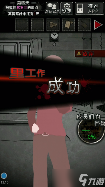 犯人就是我2第四天通关流程