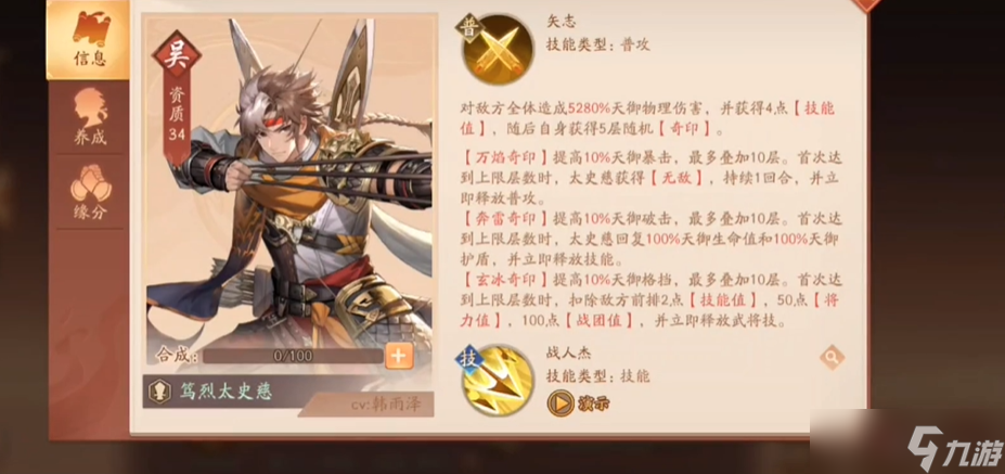 <a id='link_pop' class='keyword-tag' href='http://www.575.zj.cn/snsgz2/'>少年三國志2</a>太史慈變紅的技能