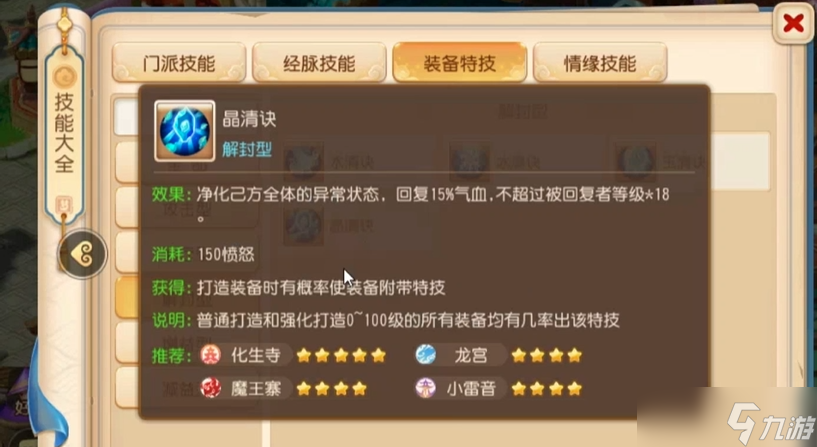 夢幻西游手游龍宮帶什么回血特技