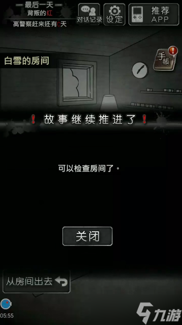 犯人就是我2第五天通关流程