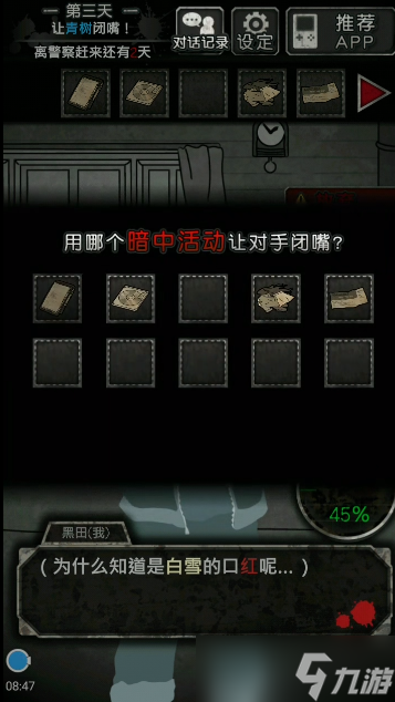 犯人就是我2第三天通關(guān)流程