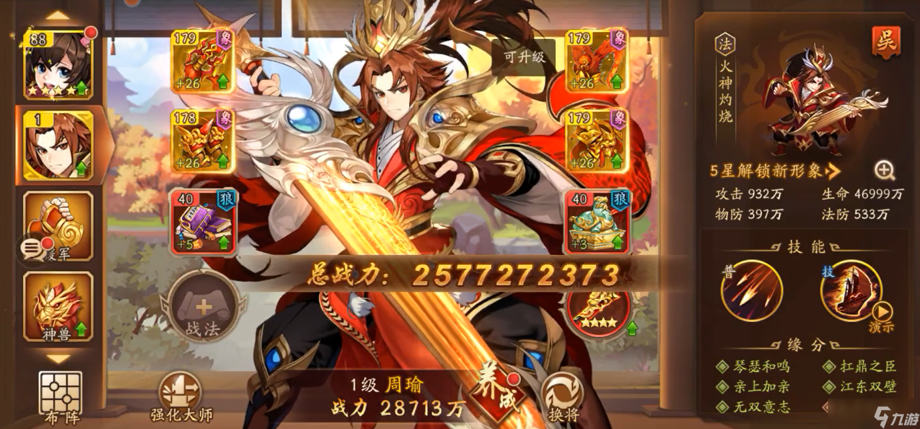 <a id='link_pop' class='keyword-tag' href='https://www.9game.cn/snsgz2/'>少年三国志2</a>吴国用什么阵容