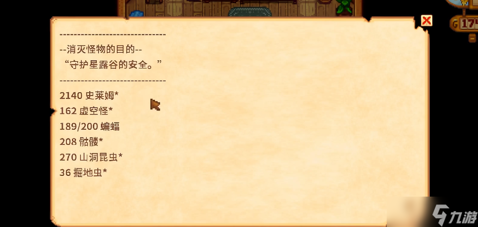 星露谷物语消灭怪物的目标有哪些