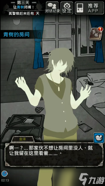 犯人就是我2第三天通關(guān)流程