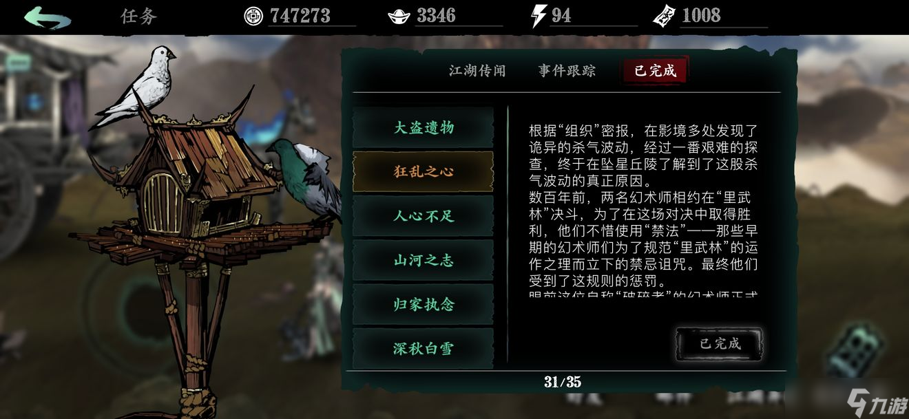 <a id='link_pop' class='keyword-tag' href='https://www.9game.cn/yzr3/'>影之刃3</a>支线任务狂乱之心怎么做