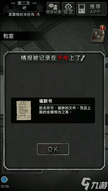 犯人就是我2第二天通关流程