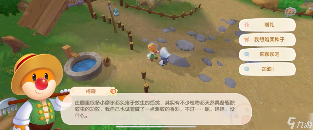 摩爾莊園商店里面怎么買種子