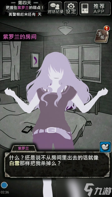 犯人就是我2第四天通关流程