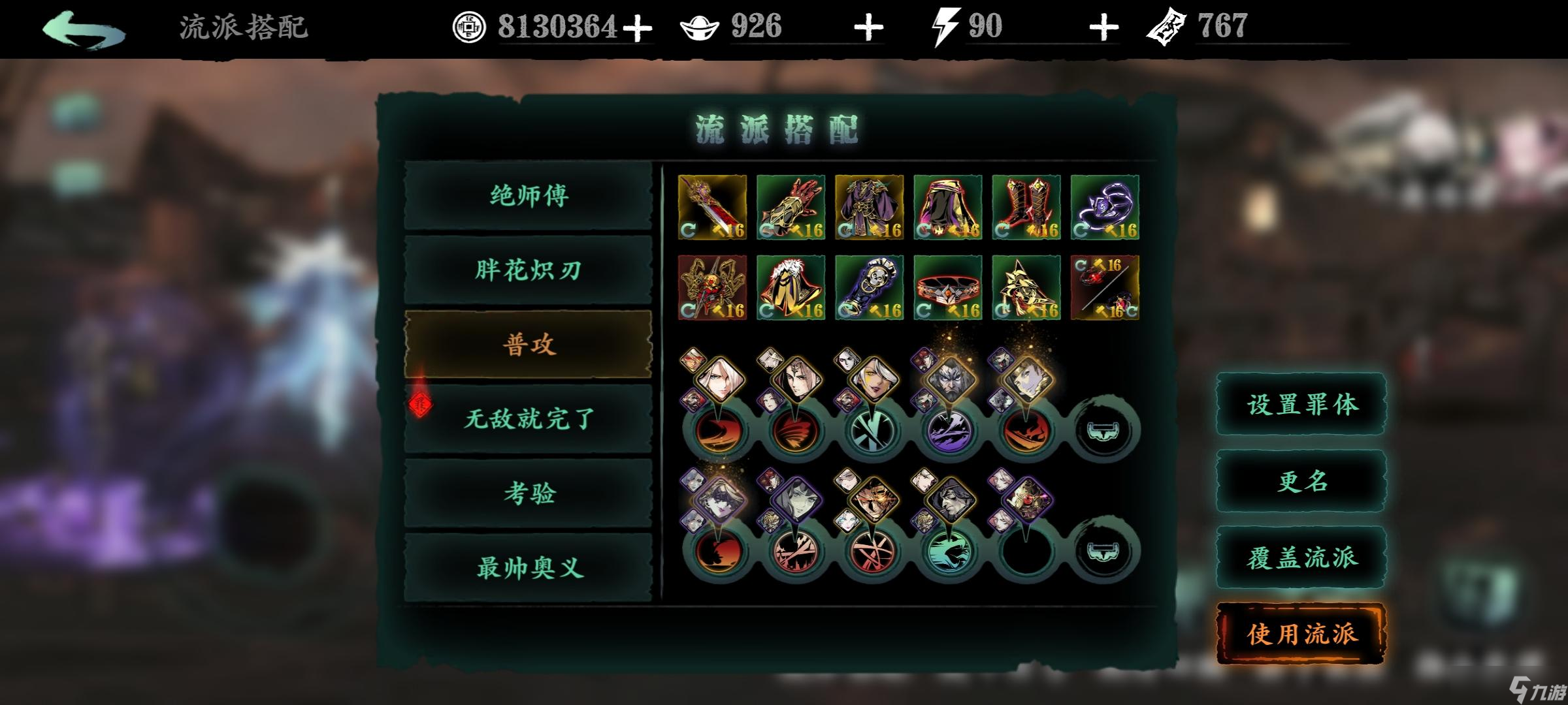 <a id='link_pop' class='keyword-tag' href='https://www.9game.cn/yzr3/'>影之刃3</a>炽刃技能装备怎么搭配
