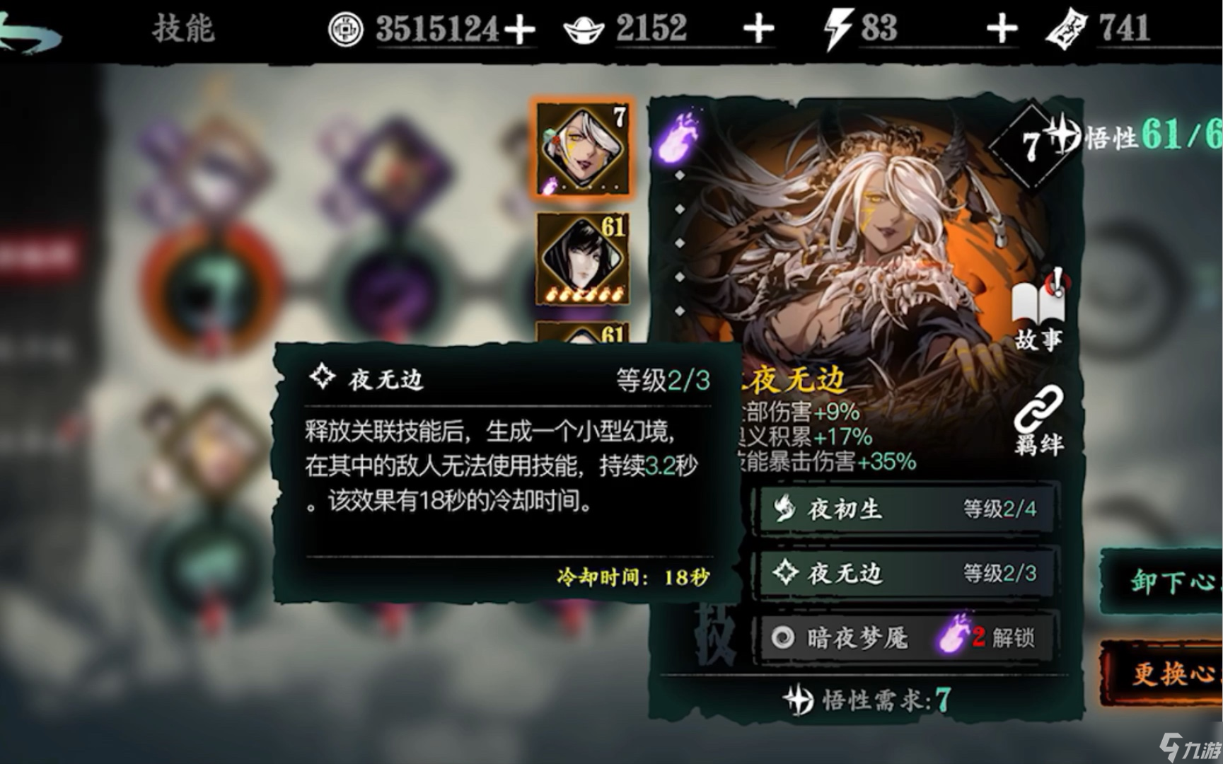 影之刃3支线任务狂乱之心怎么做