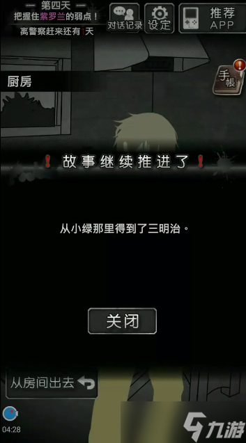 犯人就是我2第四天通关流程