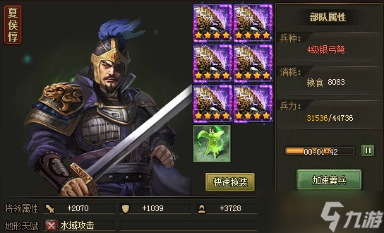 攻城掠地夏侯惇穿什么