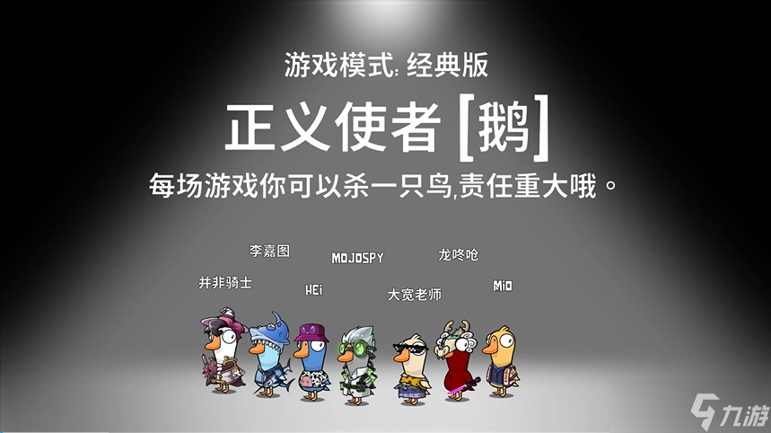 鵝鴨殺正義使者是干嘛的