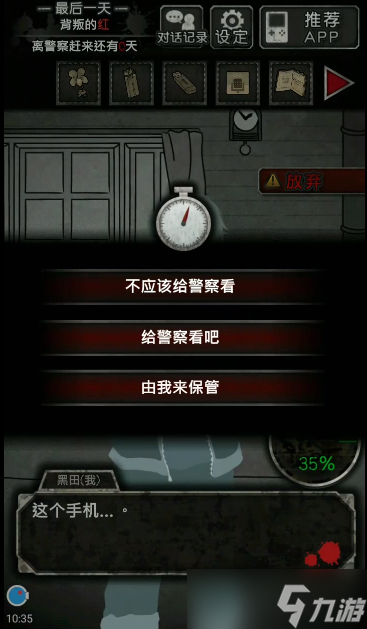 犯人就是我2第五天通关流程