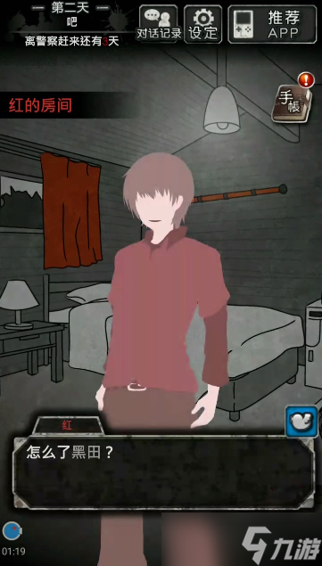 犯人就是我2第二天通关流程