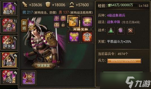 攻城掠地流光符怎么装备