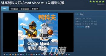 逃離鴨科夫可以聯(lián)機(jī)嗎