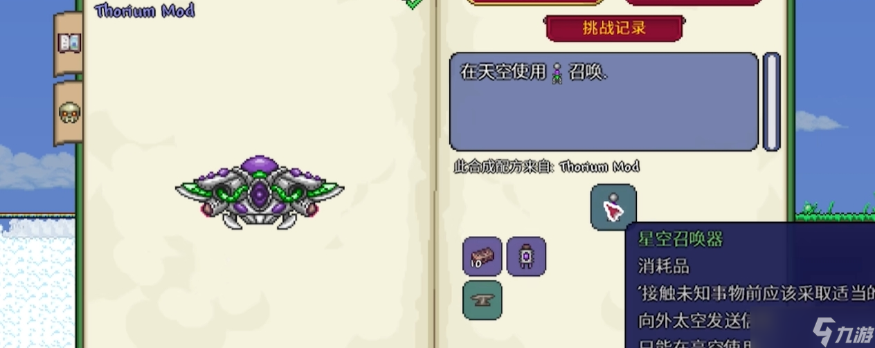 <a id='link_pop' class='keyword-tag' href='https://www.9game.cn/tailaruiya/'>泰拉瑞亚手游</a>星际监察者怎么打