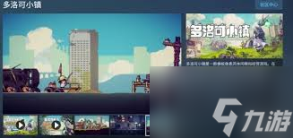 多洛可小镇如何回档到前一天