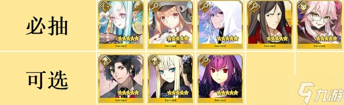 命運冠位指定七職階的五星輸出哪些比較值得抽