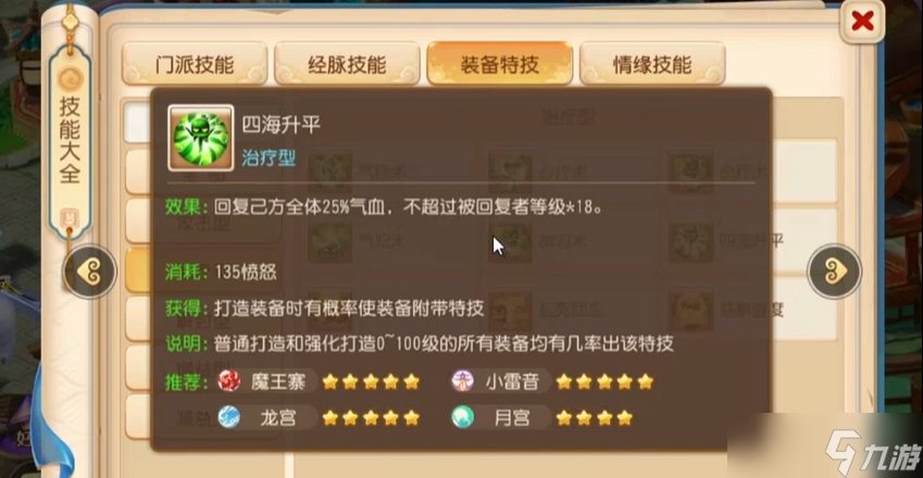 <a id='link_pop' class='keyword-tag' href='http://www.575.zj.cn/menghuanxiyou/'>夢幻西游手游</a>龍宮帶什么回血特技