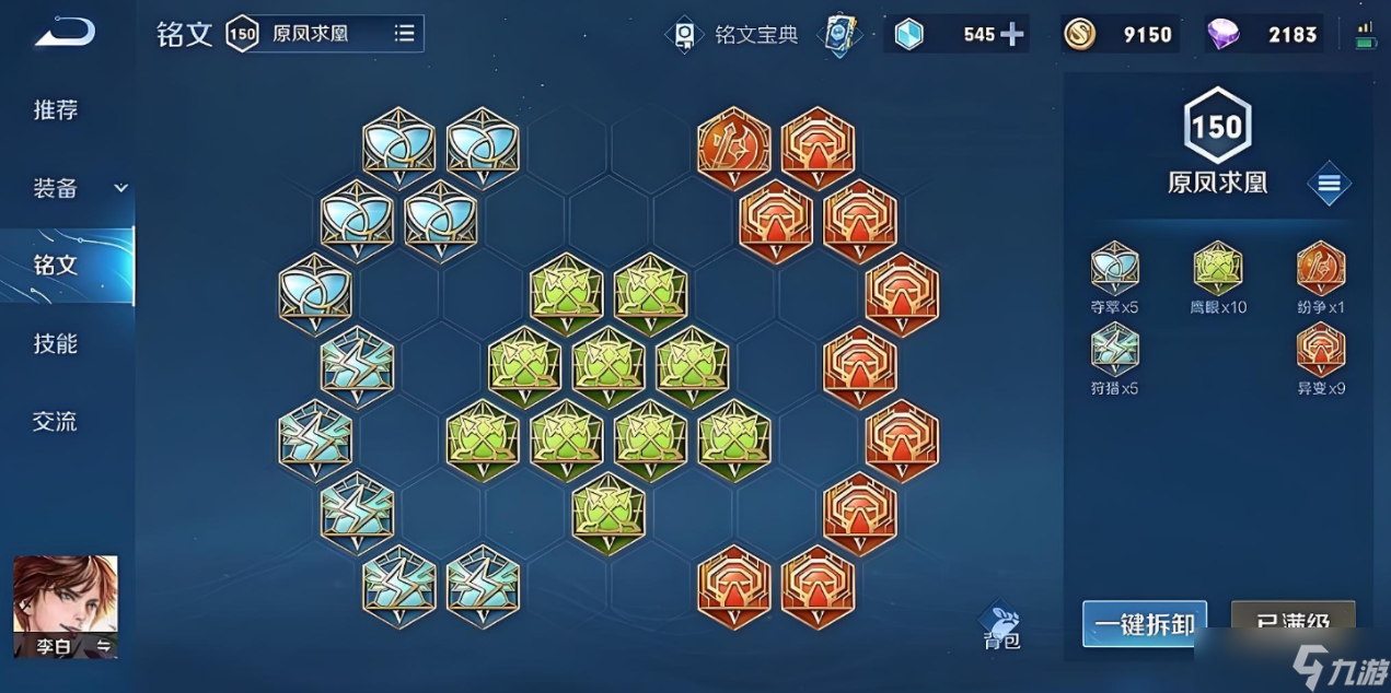 王者榮耀李白劍仙出裝有哪些推薦