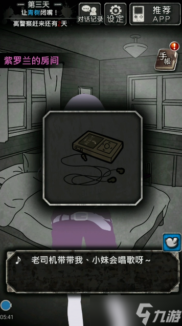 犯人就是我2第三天通關(guān)流程