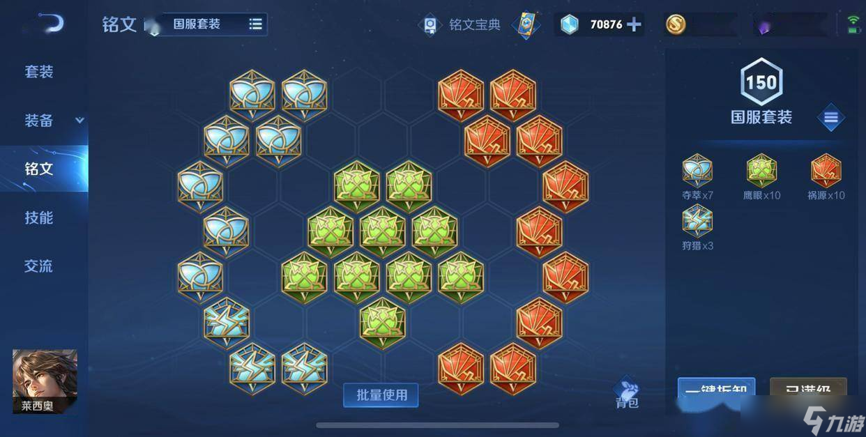 <a id='link_pop' class='keyword-tag' href='https://www.9game.cn/wzry/'>王者荣耀</a>莱西奥怎么出装