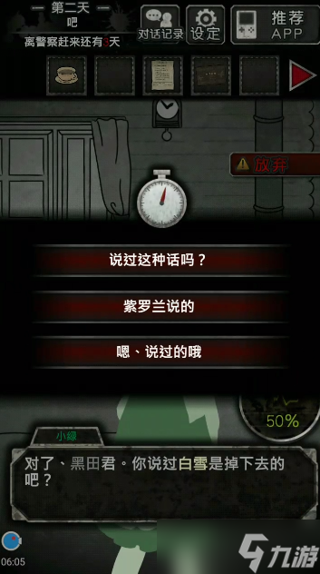 犯人就是我2第二天通关流程