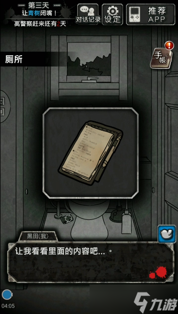 犯人就是我2第三天通關(guān)流程