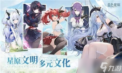 《蓝色星原旅谣》开局玩法介绍