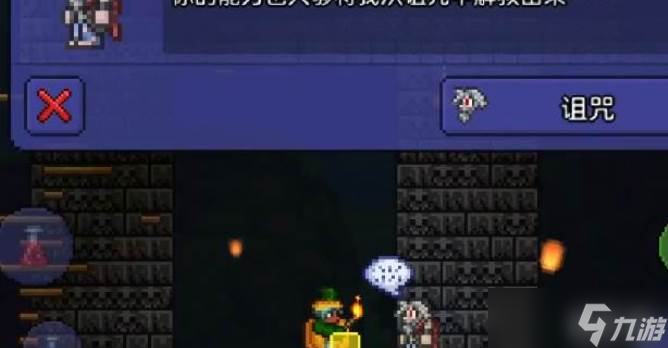 泰拉瑞亞怎么解詛咒