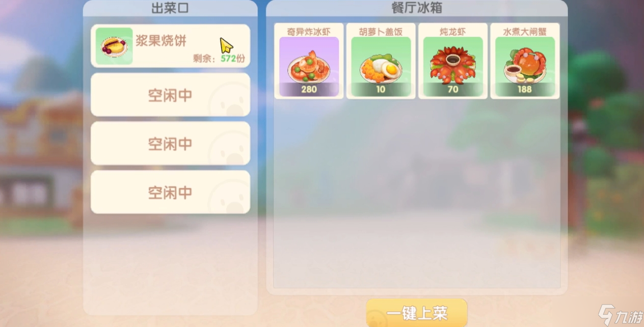 摩尔庄园怎么做厨房订单