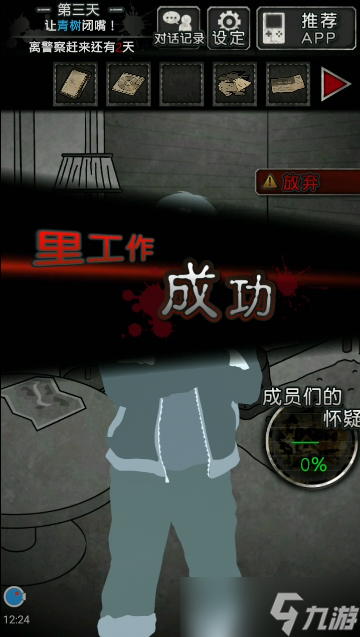 犯人就是我2第三天通關(guān)流程