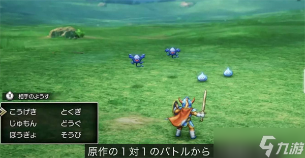 勇者斗惡龍1+2重制版與原作區(qū)別一覽