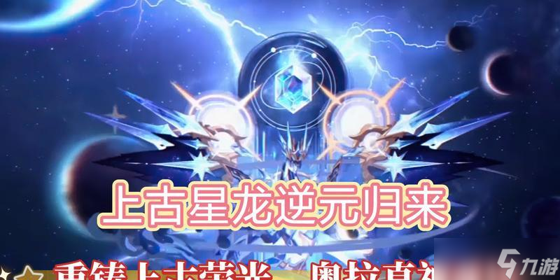 《奧拉星手游》上古星龍?zhí)匦酝黄七M化選擇指南（如何選擇上古星龍的特性以獲得最佳進化效果）