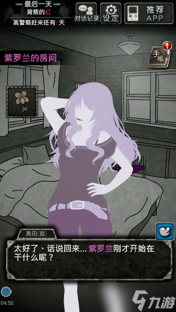 犯人就是我2第五天通关流程