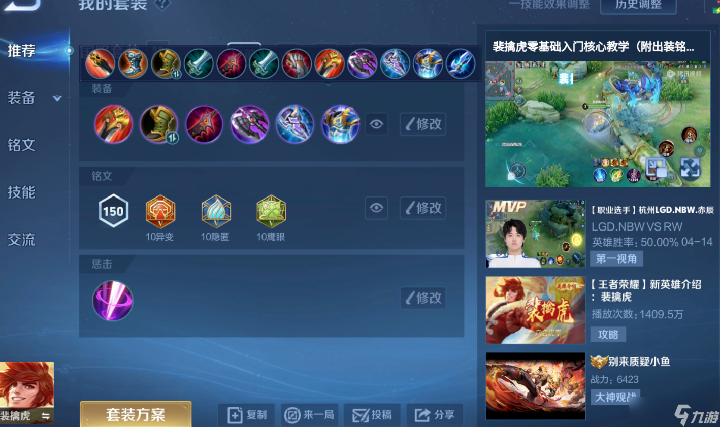 王者荣耀快乐流老虎怎么出装