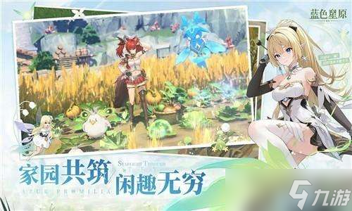 《蓝色星原旅谣》精灵介绍