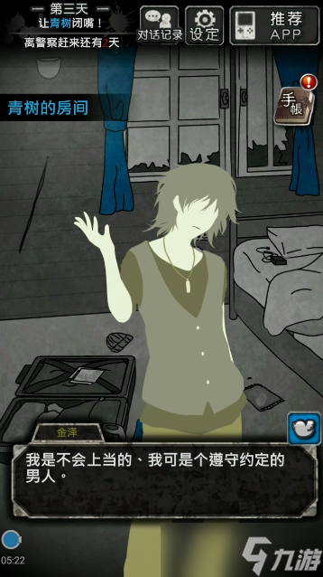 犯人就是我2第三天通關(guān)流程