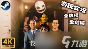 夜勤旅店全結(jié)局流程怎么玩