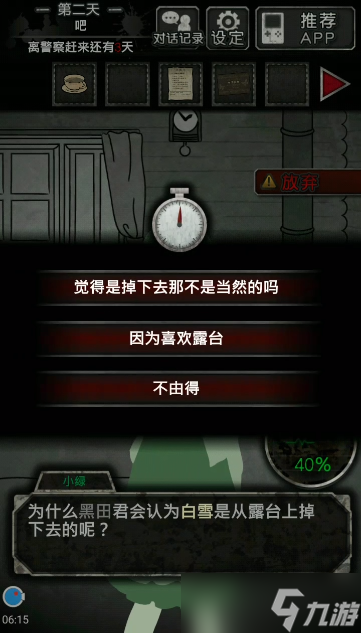 犯人就是我2第二天通关流程