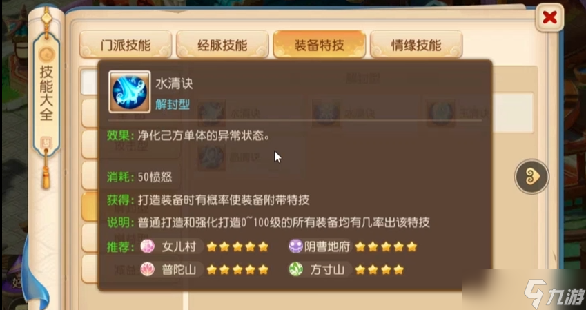 夢幻西游手游龍宮帶什么回血特技