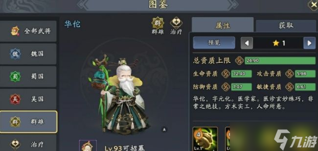 《三国志异闻录》PVP阵容搭配攻略