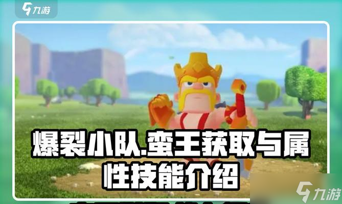 升級炸裂小隊需要哪些資源？