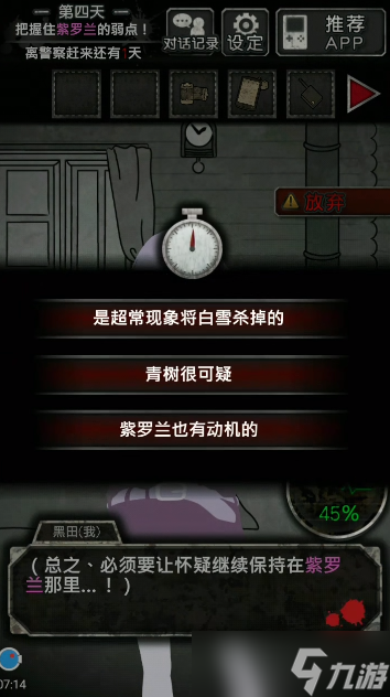 犯人就是我2第四天通关流程